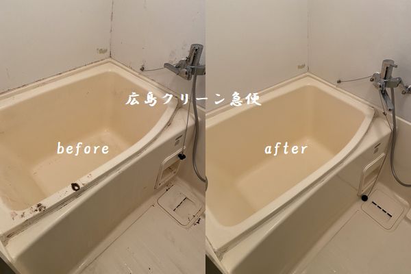 ハウスクリーニング　お風呂掃除　広島市東区